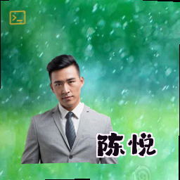 陈悦