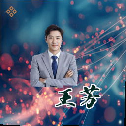 王芳